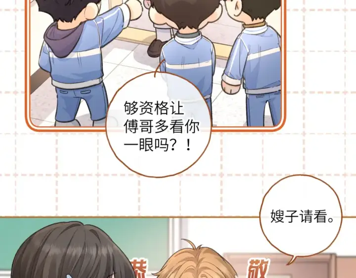 《我就想蹭你的气运》第39话 有我在，还轮不到别人欺负你图35