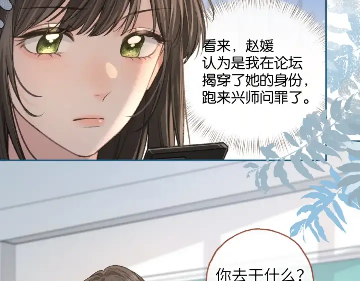 《我就想蹭你的气运》第39话 有我在，还轮不到别人欺负你图37