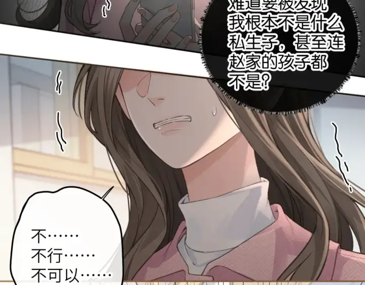 《我就想蹭你的气运》第39话 有我在，还轮不到别人欺负你图4