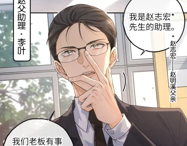 《我就想蹭你的气运》第39话 有我在，还轮不到别人欺负你图43