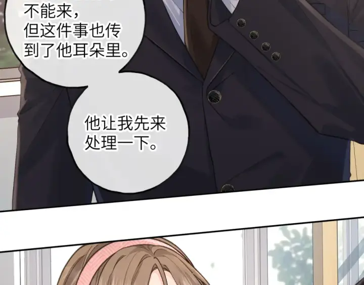 《我就想蹭你的气运》第39话 有我在，还轮不到别人欺负你图44