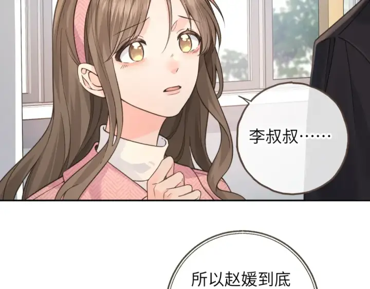 《我就想蹭你的气运》第39话 有我在，还轮不到别人欺负你图45
