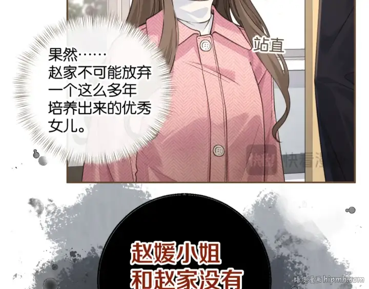 《我就想蹭你的气运》第39话 有我在，还轮不到别人欺负你图48