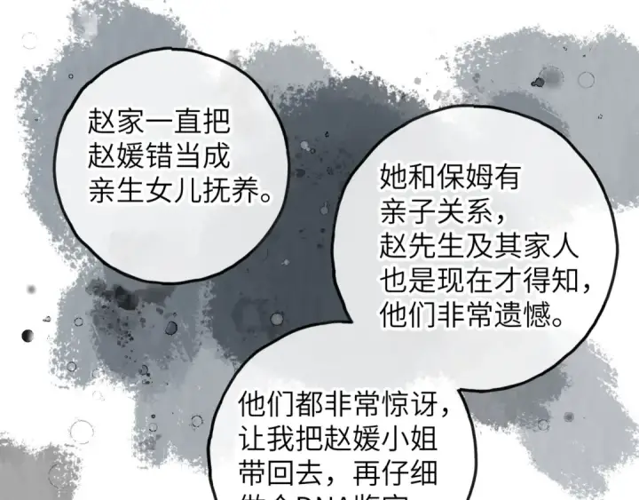《我就想蹭你的气运》第39话 有我在，还轮不到别人欺负你图50
