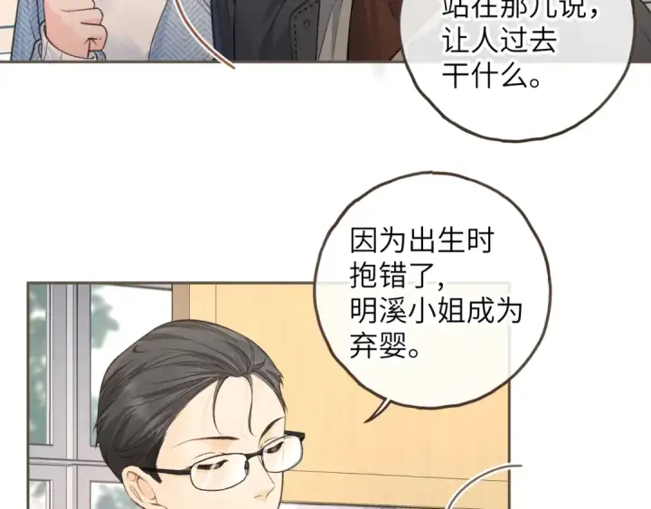 《我就想蹭你的气运》第39话 有我在，还轮不到别人欺负你图58