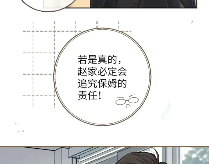 《我就想蹭你的气运》第39话 有我在，还轮不到别人欺负你图61