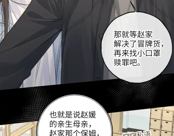 《我就想蹭你的气运》第39话 有我在，还轮不到别人欺负你图63