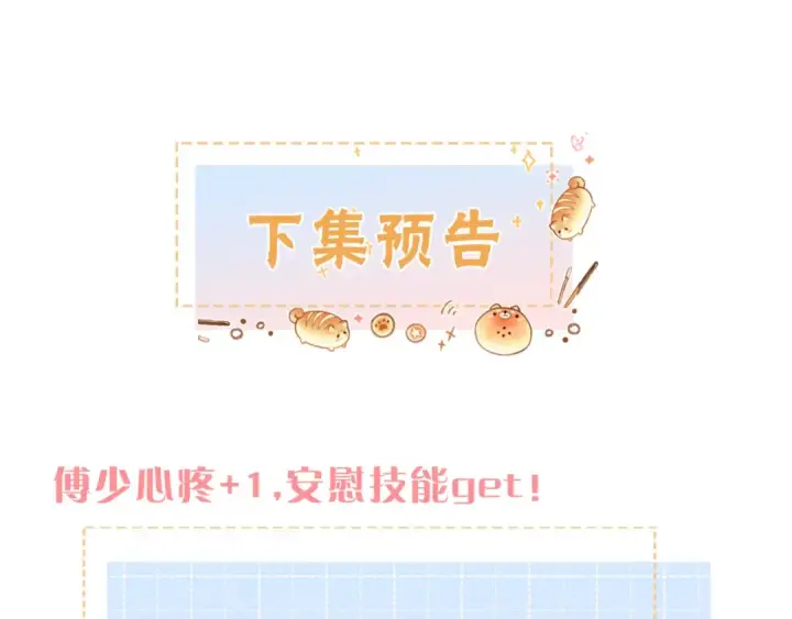 《我就想蹭你的气运》第39话 有我在，还轮不到别人欺负你图69