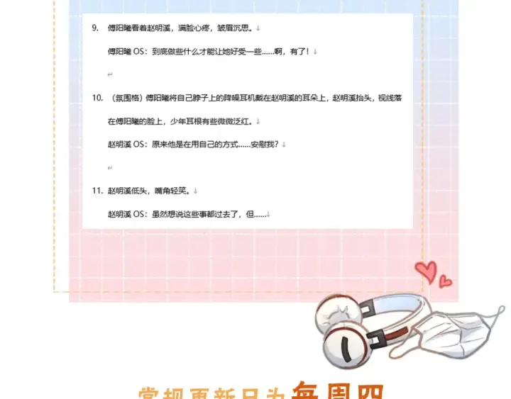 《我就想蹭你的气运》第39话 有我在，还轮不到别人欺负你图70