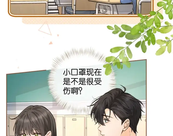 《我就想蹭你的气运》第40话 怎么才能让她好受一些图12