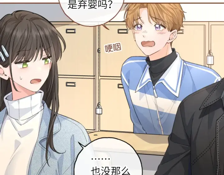《我就想蹭你的气运》第40话 怎么才能让她好受一些图14