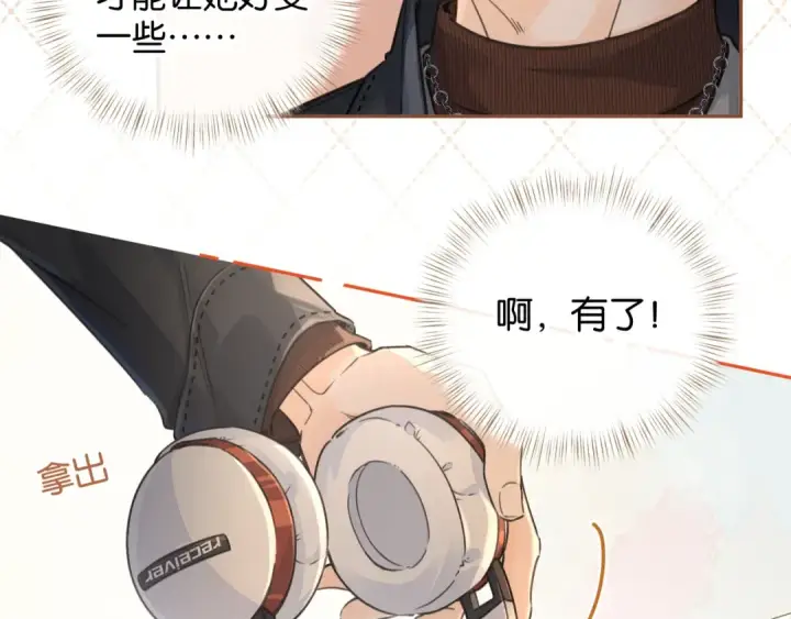 《我就想蹭你的气运》第40话 怎么才能让她好受一些图19