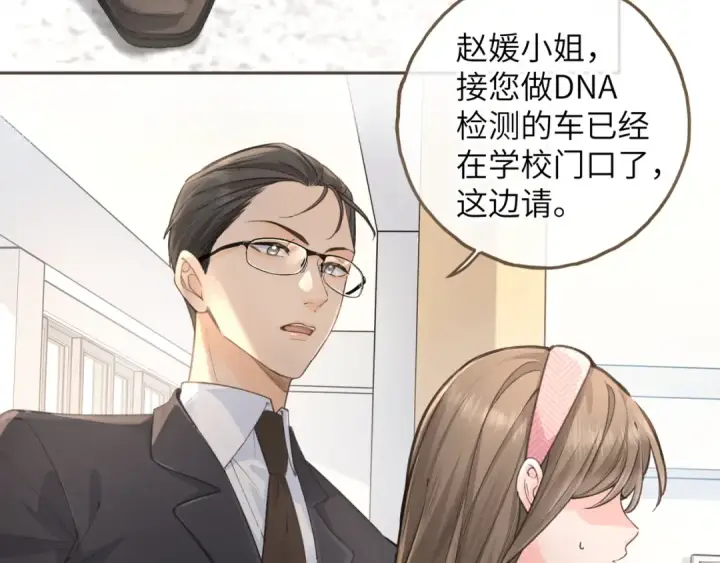 《我就想蹭你的气运》第40话 怎么才能让她好受一些图2