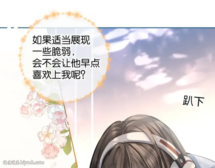 《我就想蹭你的气运》第40话 怎么才能让她好受一些图24
