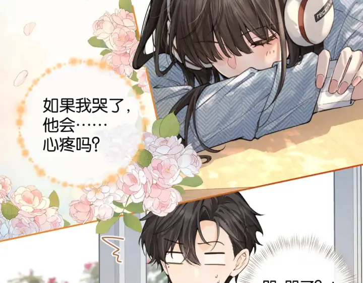 《我就想蹭你的气运》第40话 怎么才能让她好受一些图25