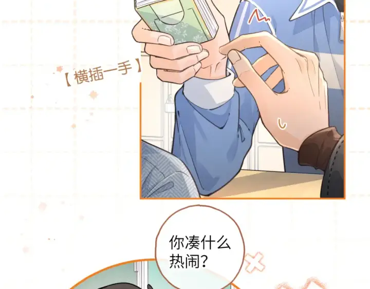 《我就想蹭你的气运》第40话 怎么才能让她好受一些图28