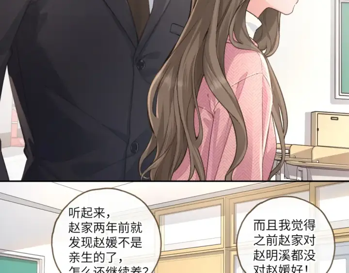 《我就想蹭你的气运》第40话 怎么才能让她好受一些图3