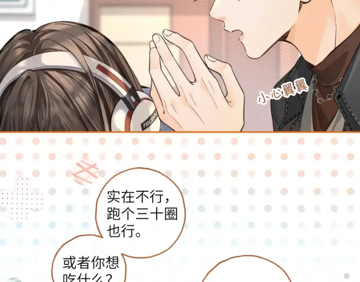 《我就想蹭你的气运》第40话 怎么才能让她好受一些图31