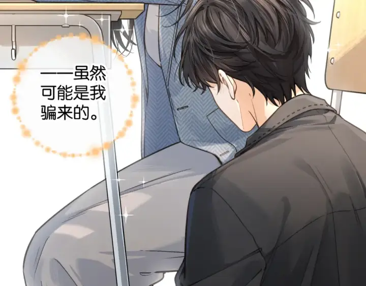 《我就想蹭你的气运》第40话 怎么才能让她好受一些图38