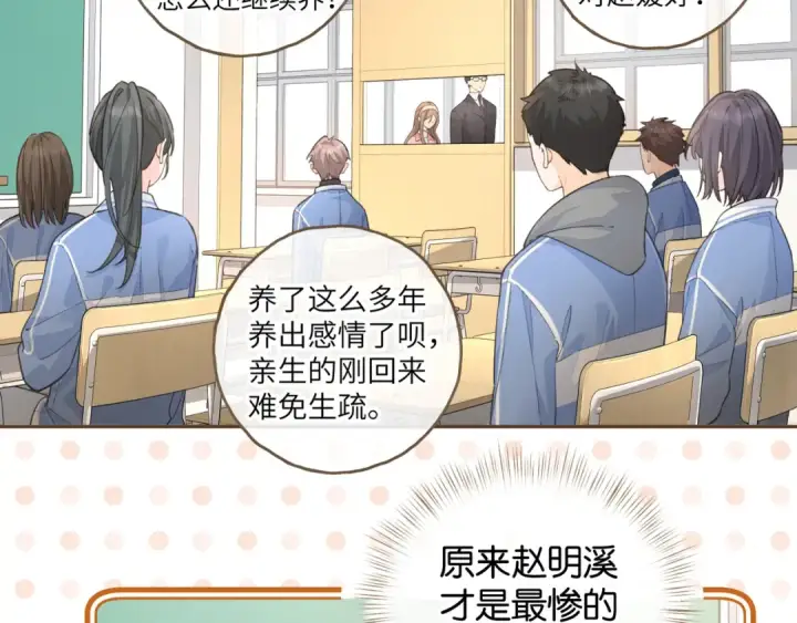 《我就想蹭你的气运》第40话 怎么才能让她好受一些图4