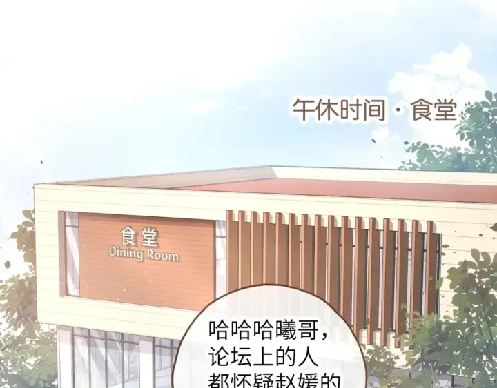 《我就想蹭你的气运》第40话 怎么才能让她好受一些图47