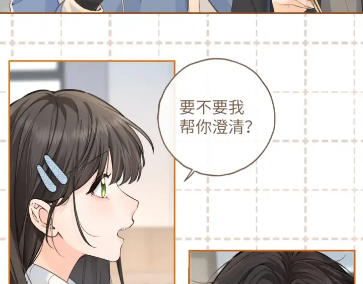 《我就想蹭你的气运》第40话 怎么才能让她好受一些图49