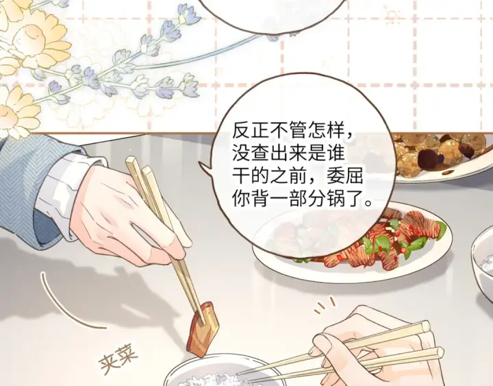 《我就想蹭你的气运》第40话 怎么才能让她好受一些图51