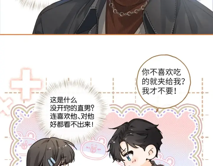 《我就想蹭你的气运》第40话 怎么才能让她好受一些图53