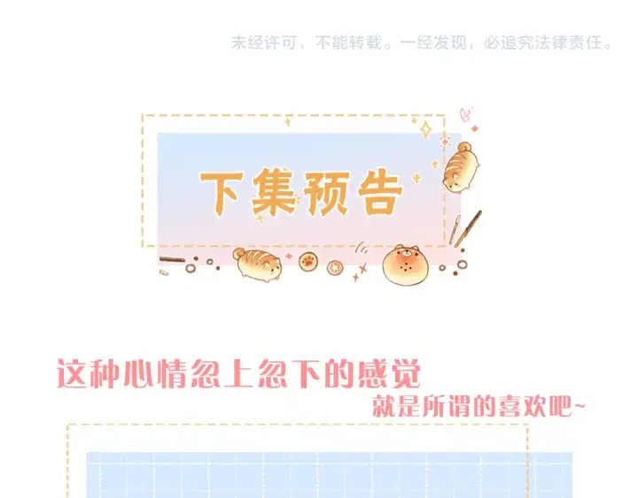 《我就想蹭你的气运》第40话 怎么才能让她好受一些图58
