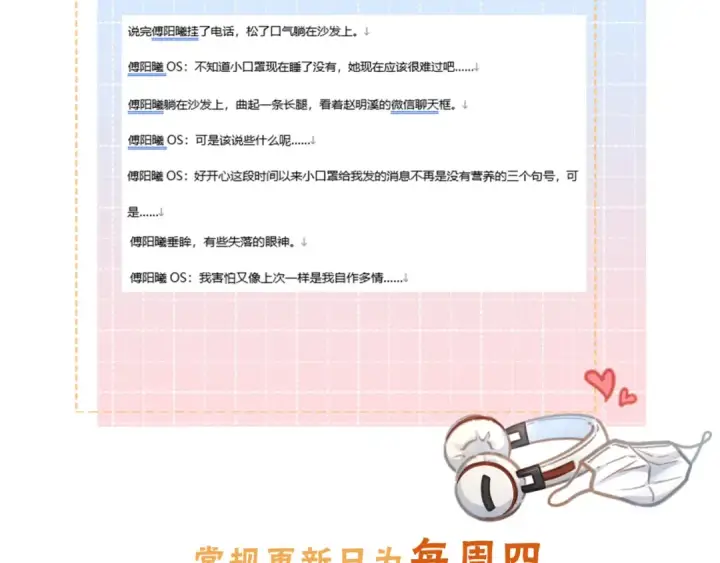 《我就想蹭你的气运》第40话 怎么才能让她好受一些图59
