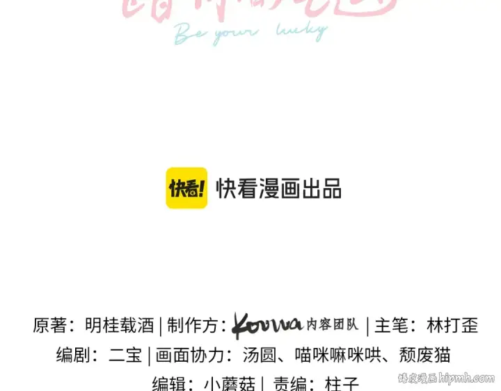 《我就想蹭你的气运》第40话 怎么才能让她好受一些图8
