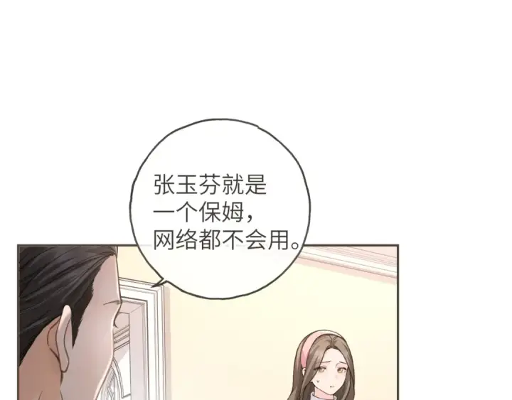 《我就想蹭你的气运》第41话 你没有什么话要说吗？图11