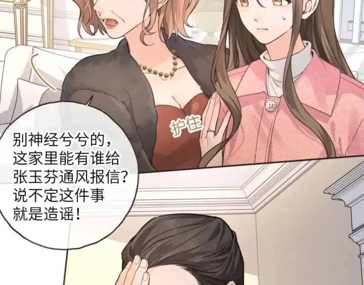 《我就想蹭你的气运》第41话 你没有什么话要说吗？图14