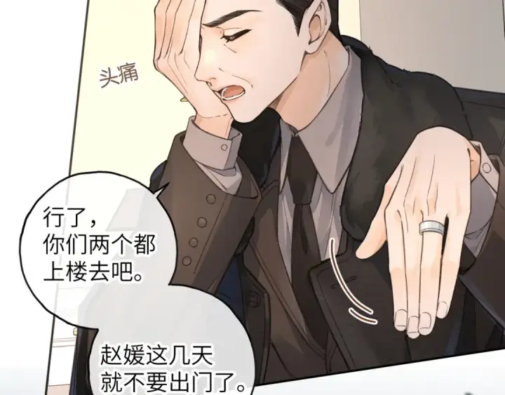 《我就想蹭你的气运》第41话 你没有什么话要说吗？图15