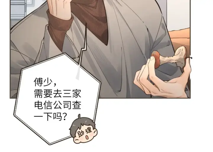 《我就想蹭你的气运》第41话 你没有什么话要说吗？图19
