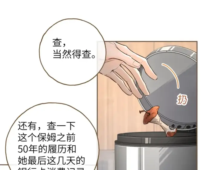 《我就想蹭你的气运》第41话 你没有什么话要说吗？图20
