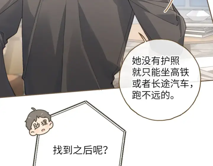《我就想蹭你的气运》第41话 你没有什么话要说吗？图22