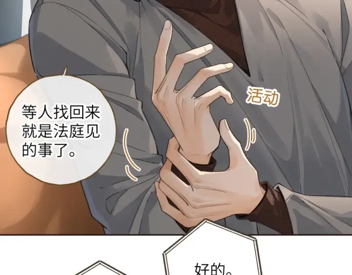 《我就想蹭你的气运》第41话 你没有什么话要说吗？图25