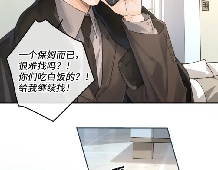 《我就想蹭你的气运》第41话 你没有什么话要说吗？图3