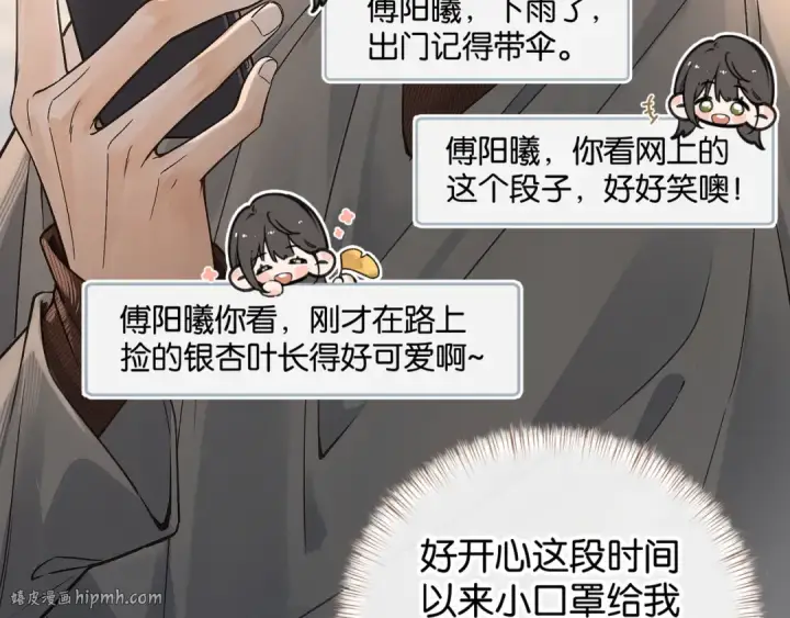 《我就想蹭你的气运》第41话 你没有什么话要说吗？图32