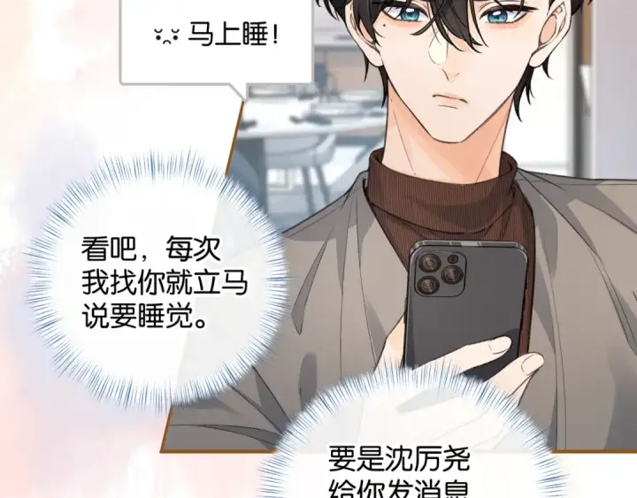 《我就想蹭你的气运》第41话 你没有什么话要说吗？图49