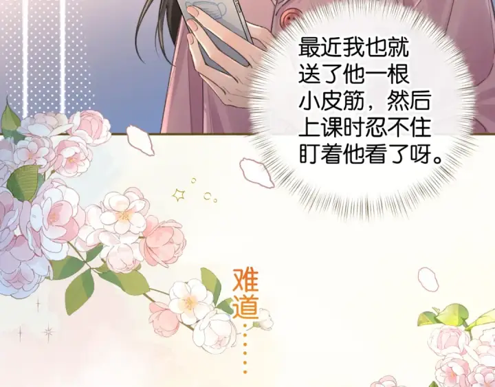 《我就想蹭你的气运》第41话 你没有什么话要说吗？图55
