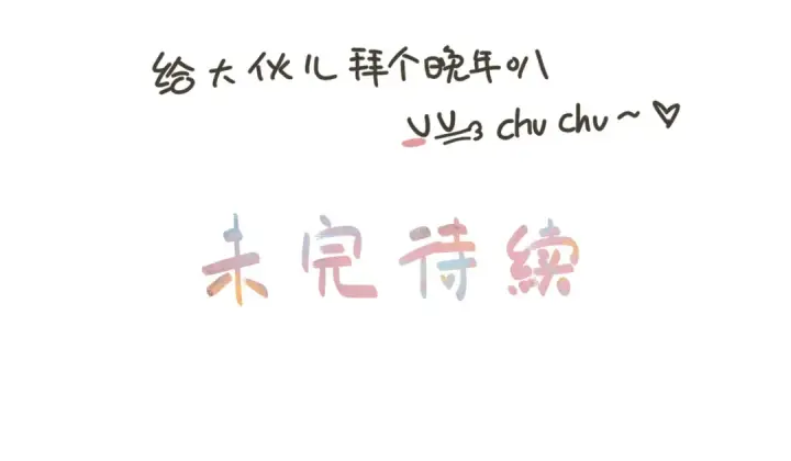 《我就想蹭你的气运》第41话 你没有什么话要说吗？图58