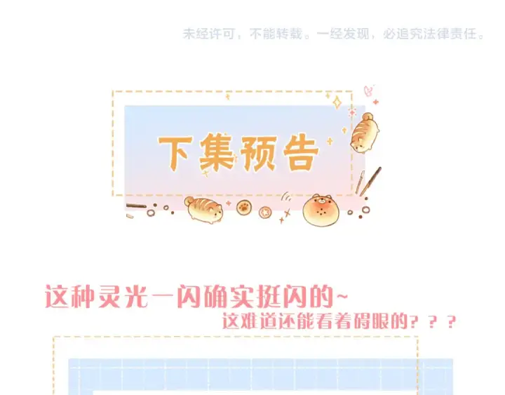 《我就想蹭你的气运》第41话 你没有什么话要说吗？图59