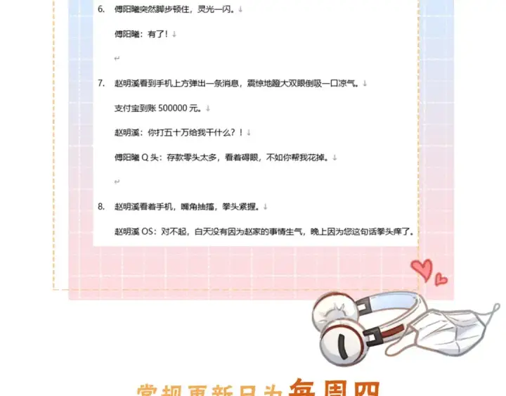 《我就想蹭你的气运》第41话 你没有什么话要说吗？图60
