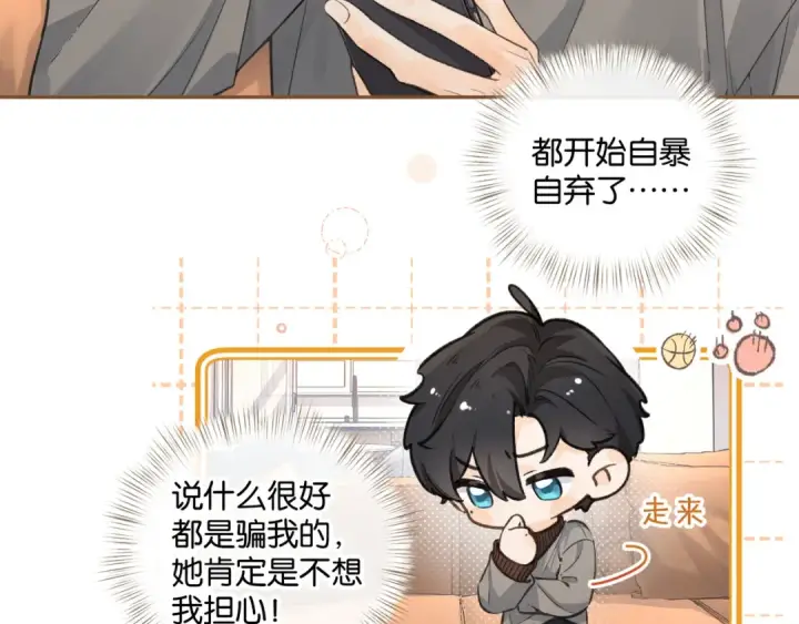 《我就想蹭你的气运》第42话 按头嗑CP图15