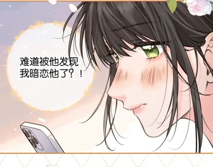 《我就想蹭你的气运》第42话 按头嗑CP图2
