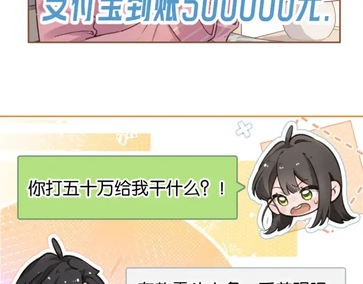 《我就想蹭你的气运》第42话 按头嗑CP图20