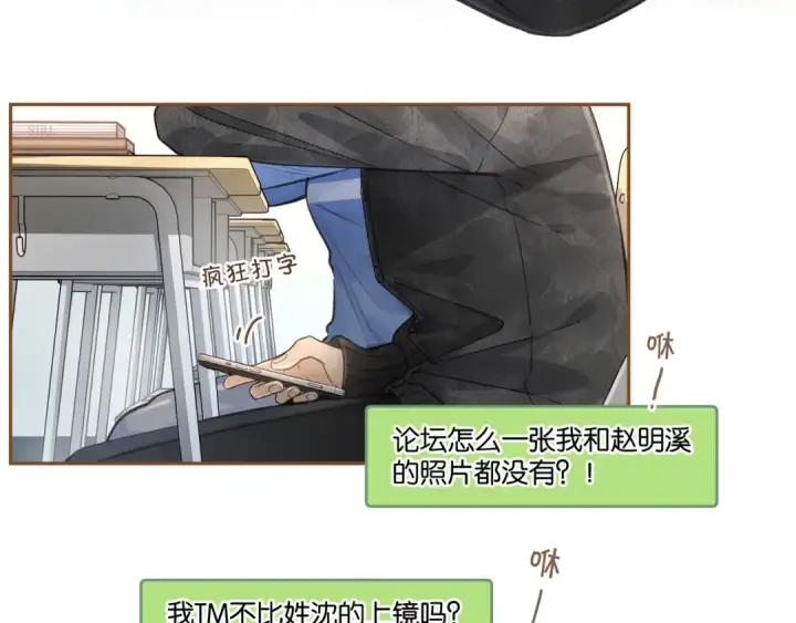 《我就想蹭你的气运》第42话 按头嗑CP图25