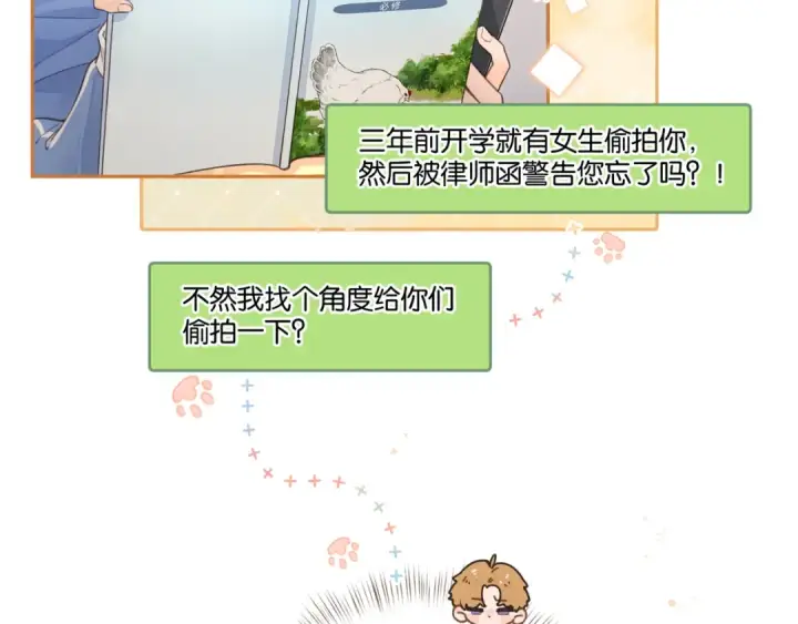 《我就想蹭你的气运》第42话 按头嗑CP图28